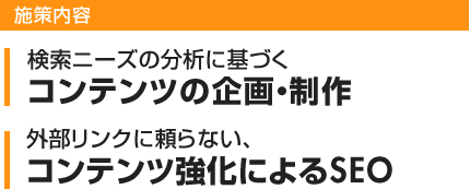 施策内容